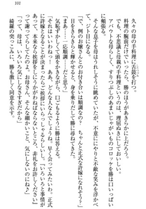 センセイは俺の嫁！？ Page #104