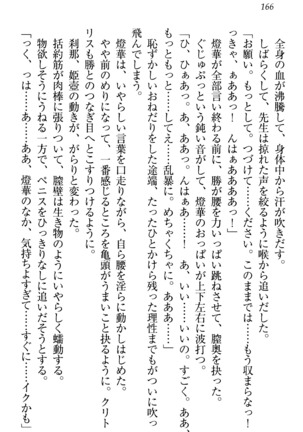 センセイは俺の嫁！？ Page #169