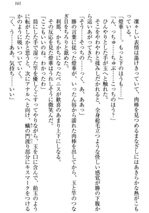 センセイは俺の嫁！？ Page #164