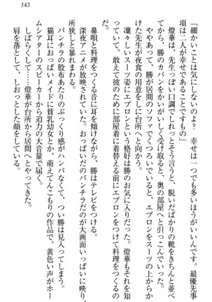 センセイは俺の嫁！？ Page #146