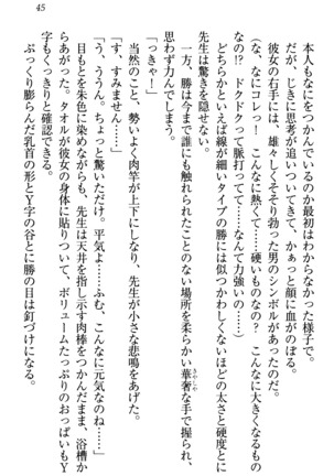 センセイは俺の嫁！？ Page #48