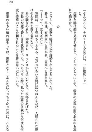 センセイは俺の嫁！？ Page #264