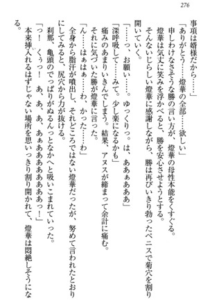 センセイは俺の嫁！？ Page #279