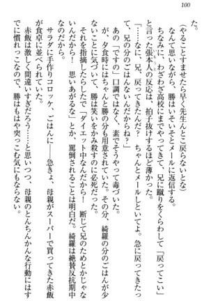 センセイは俺の嫁！？ Page #103