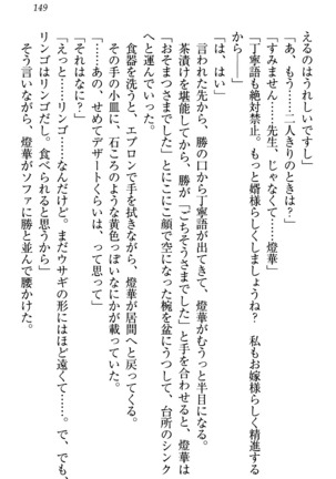 センセイは俺の嫁！？ Page #152