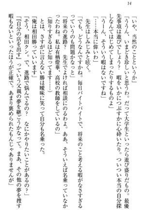 センセイは俺の嫁！？ Page #17