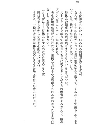 センセイは俺の嫁！？ Page #101