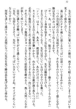 センセイは俺の嫁！？ Page #55