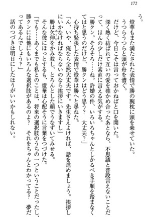センセイは俺の嫁！？ Page #175