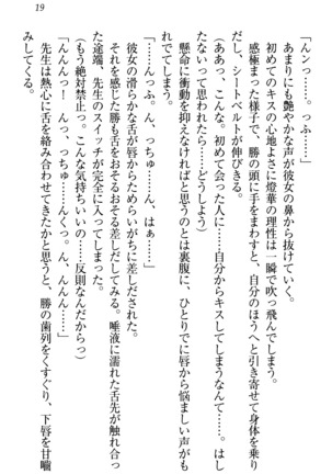 センセイは俺の嫁！？ Page #22