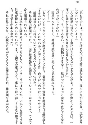 センセイは俺の嫁！？ Page #119