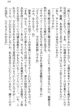 センセイは俺の嫁！？ Page #196