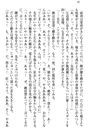 センセイは俺の嫁！？ Page #63