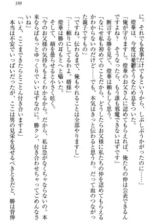 センセイは俺の嫁！？ Page #202