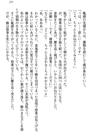 センセイは俺の嫁！？ Page #274