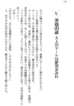 センセイは俺の嫁！？ Page #179