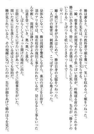 センセイは俺の嫁！？ Page #80