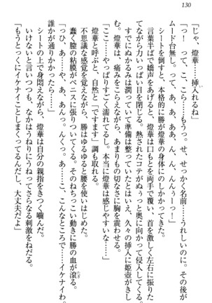 センセイは俺の嫁！？ Page #133