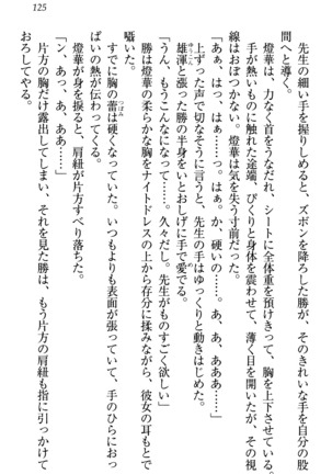 センセイは俺の嫁！？ Page #128