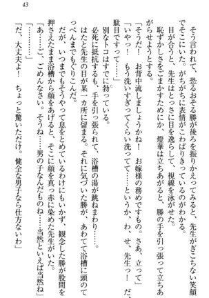 センセイは俺の嫁！？ Page #46