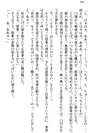 センセイは俺の嫁！？ Page #271