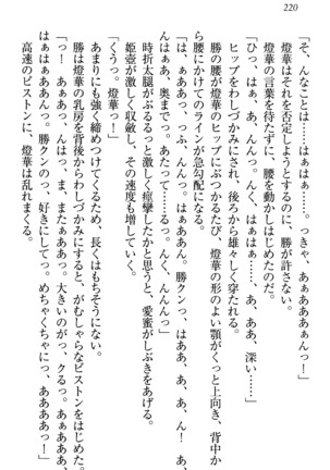 センセイは俺の嫁！？ Page #223