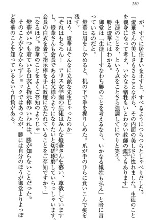 センセイは俺の嫁！？ Page #253