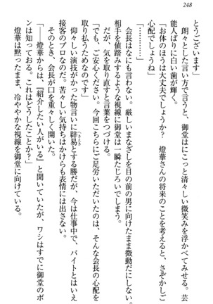 センセイは俺の嫁！？ Page #251