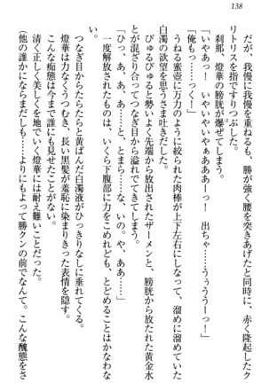 センセイは俺の嫁！？ Page #141