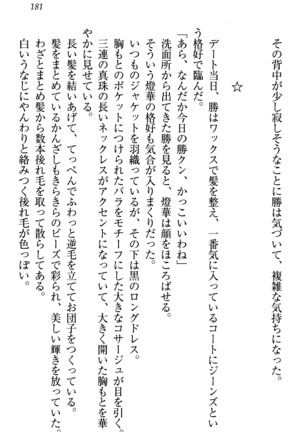 センセイは俺の嫁！？ Page #184