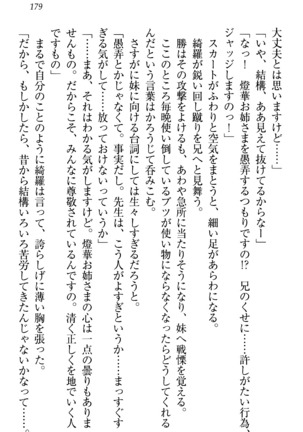 センセイは俺の嫁！？ Page #182