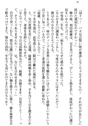 センセイは俺の嫁！？ Page #73