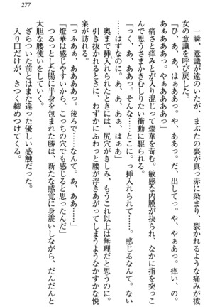 センセイは俺の嫁！？ Page #280