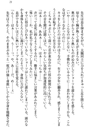 センセイは俺の嫁！？ Page #24