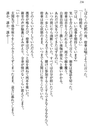 センセイは俺の嫁！？ Page #239
