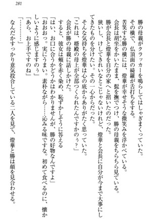 センセイは俺の嫁！？ Page #284