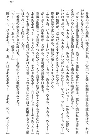 センセイは俺の嫁！？ Page #224