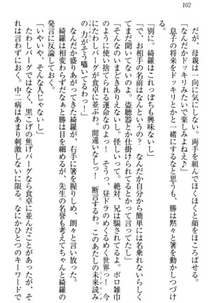センセイは俺の嫁！？ Page #105
