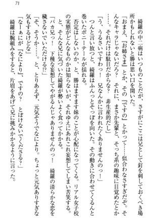 センセイは俺の嫁！？ Page #74