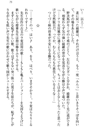 センセイは俺の嫁！？ Page #78