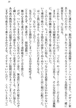 センセイは俺の嫁！？ Page #42