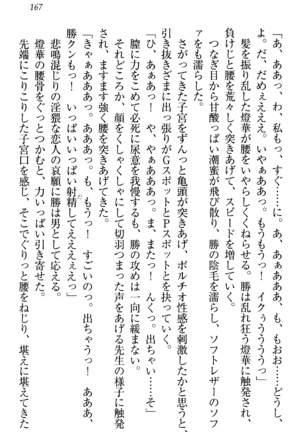 センセイは俺の嫁！？ Page #170