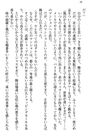 センセイは俺の嫁！？ Page #41