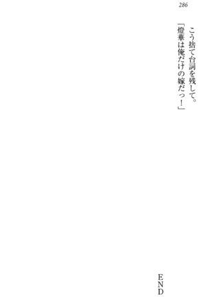 センセイは俺の嫁！？ Page #289