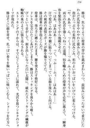 センセイは俺の嫁！？ Page #217