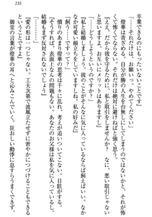 センセイは俺の嫁！？ Page #238