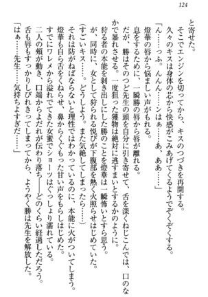 センセイは俺の嫁！？ Page #127