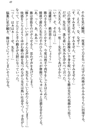 センセイは俺の嫁！？ Page #52