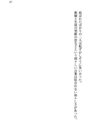 センセイは俺の嫁！？ Page #68