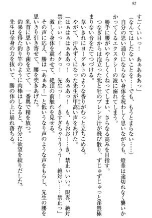 センセイは俺の嫁！？ Page #95